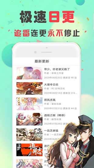 免費追漫畫大全 v6.0 安卓版 1