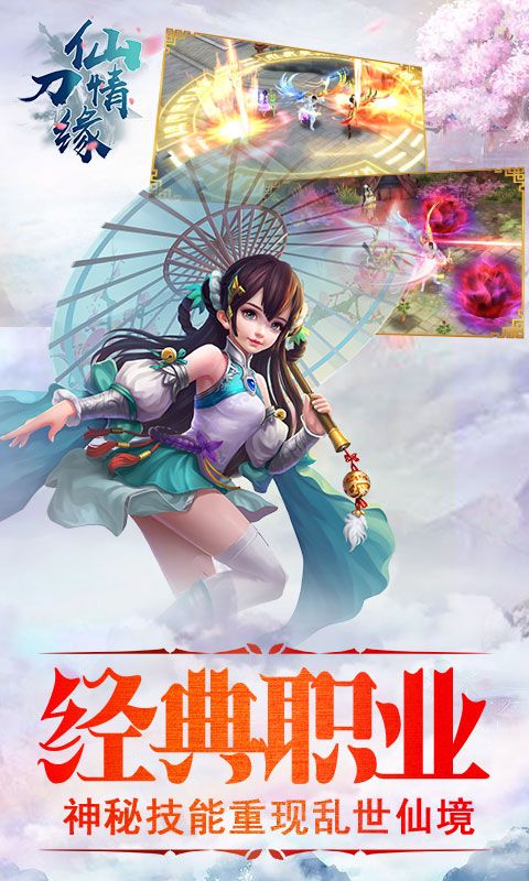 仙刀情緣下載