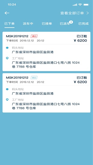 如意配app v1.0.6 安卓版 3