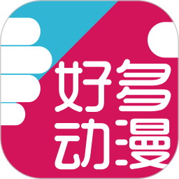 好多動漫