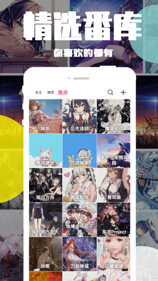 好多動漫 v5.1.1 安卓版 2