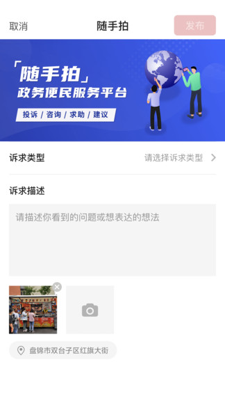 網(wǎng)上盤錦(政務(wù)服務(wù)平臺(tái)) v2.3.6 安卓版 1
