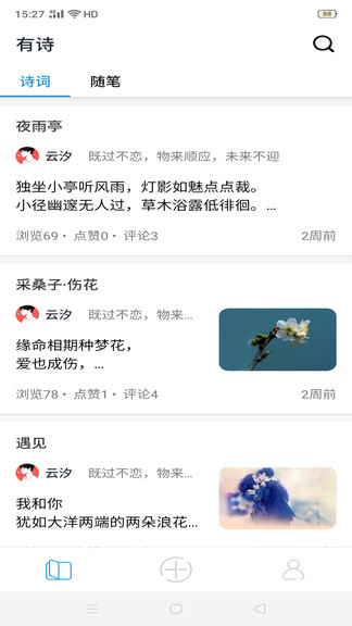 有詩app v1.0 安卓版 0