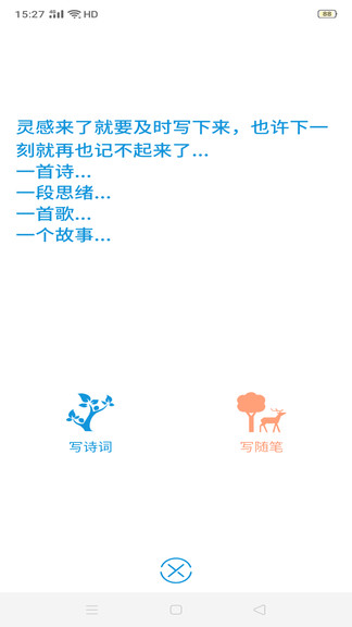 有詩手機(jī)版 有詩安卓版