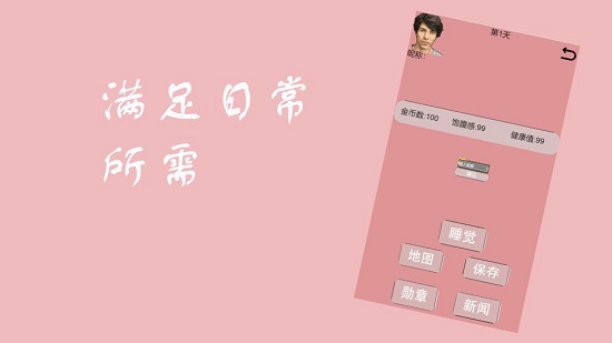 賺錢人生手游 v1.0 安卓版 1