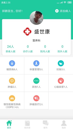邁康云醫(yī)生最新版 v0.4.0 安卓版 0