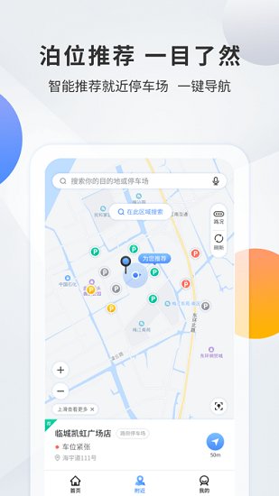 千島停車最新版 v3.5.0 安卓版 0