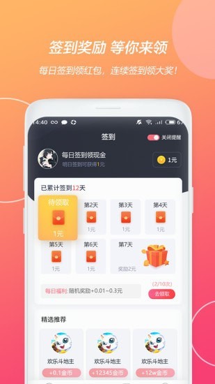 天天游趣app下載