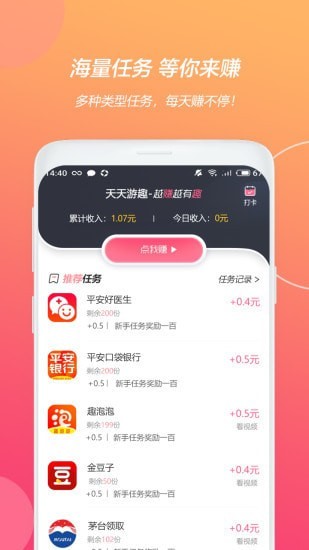 天天游趣 v1.0.11 安卓版 3