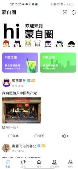 蒙自圈 蒙自圈app下載