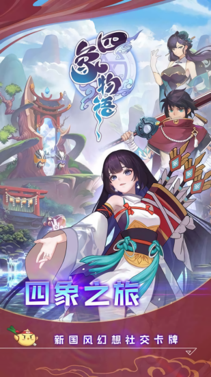 四象物語國風(fēng)卡牌 v1.61.0 安卓版 3