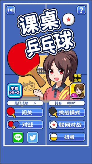 課桌乒乓球游戲下載