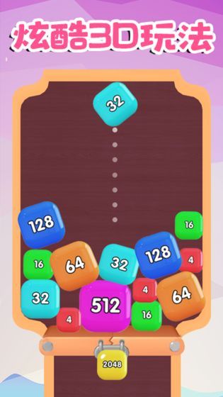 開心球球2048紅包版 v1.0.1 安卓版 0