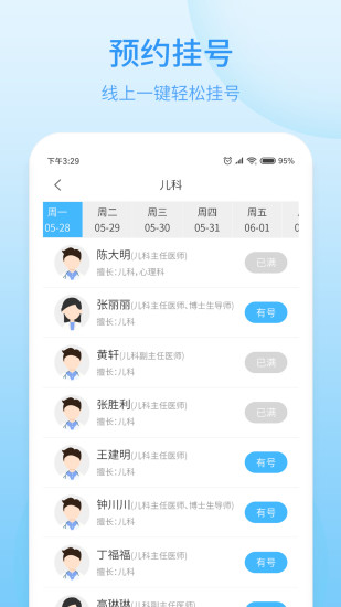 逸仙e醫(yī)院患者端最新版 v1.2.1 官方安卓版 1