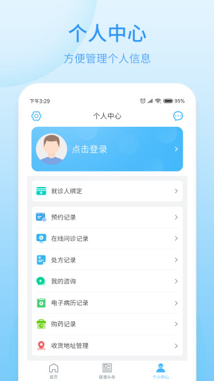 逸仙e醫(yī)院患者端最新版 v1.2.1 官方安卓版 2