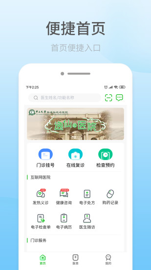 逸仙e醫(yī)院患者端app下載