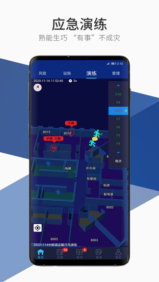 鼎保信(消防安全管理) v2.0.35 安卓版 3