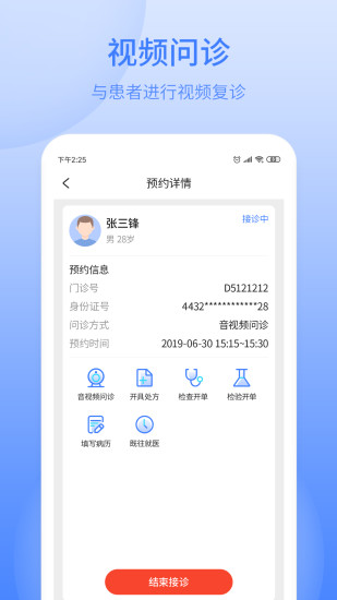 逸仙e醫(yī)院醫(yī)生端最新版 v1.1.12 官方安卓版 0