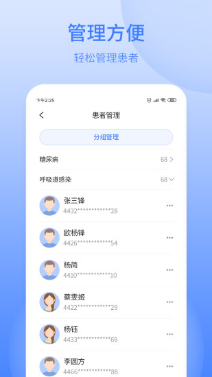 逸仙e醫(yī)院醫(yī)生端最新版 v1.1.12 官方安卓版 1