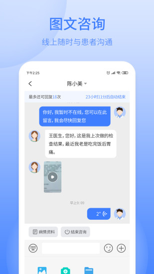 逸仙e醫(yī)院醫(yī)生端最新版 v1.1.12 官方安卓版 2