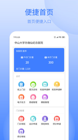 逸仙e醫(yī)院醫(yī)生端app下載
