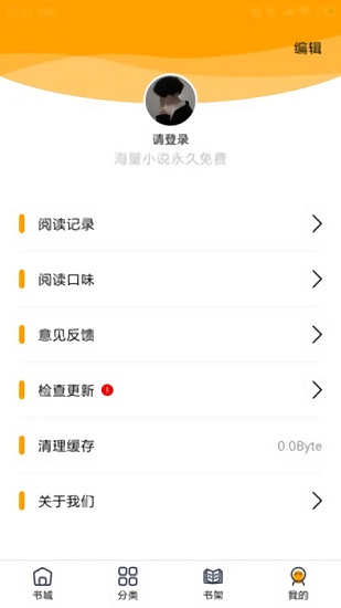 蜜柚小說 v1.0.3 安卓版 3
