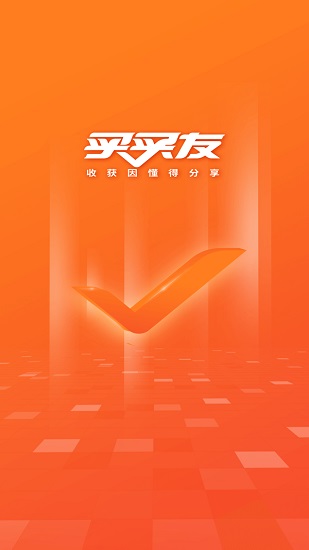 買買友最新版 v1.0.0 安卓版 0