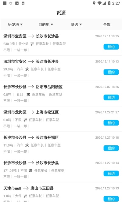 智連優(yōu)達司機軟件 v1.1.4 安卓版 0