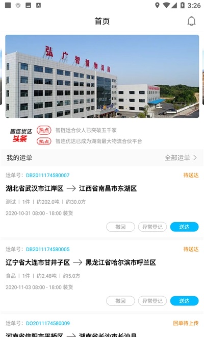 智連優(yōu)達司機軟件 v1.1.4 安卓版 2