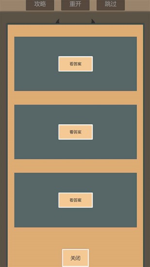 一共九關游戲 v1.0 安卓版 2