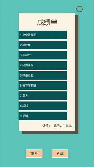 一共九關游戲 v1.0 安卓版 3