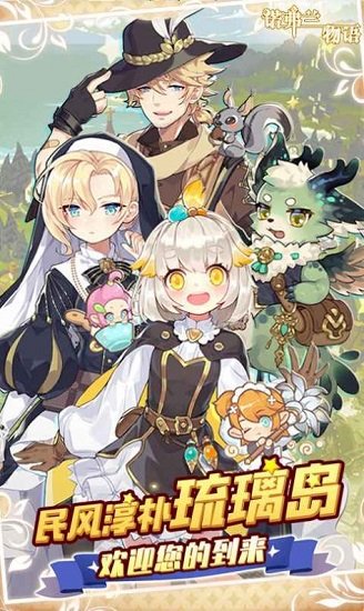 諾夫蘭物語官方版 v0.2.5 安卓版 1