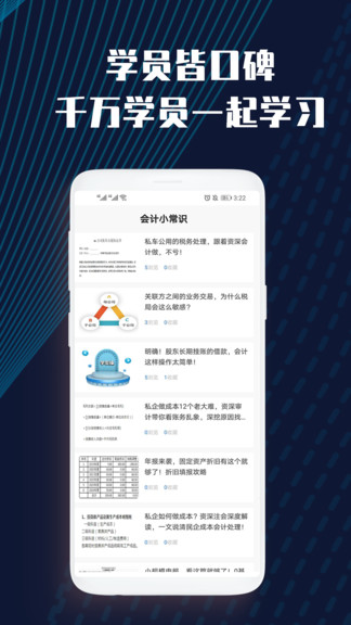 財務(wù)會計云課堂 v1.0.6 安卓版 2