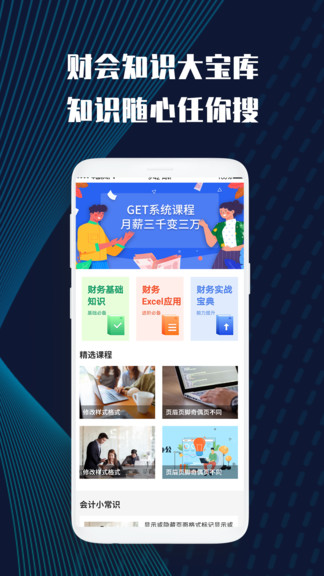 財務(wù)會計云課堂 v1.0.6 安卓版 0