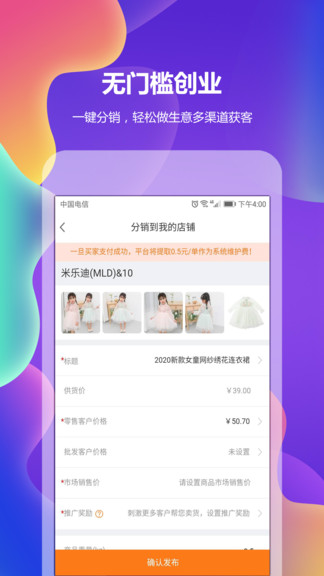 童裝寶軟件 v2.0.4 安卓版 1