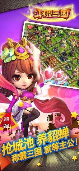斗破三國(guó)游戲下載