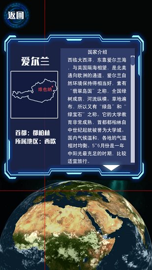 模擬地球儀app下載