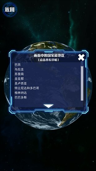 手機模擬地球儀軟件 v1.0 安卓版 3