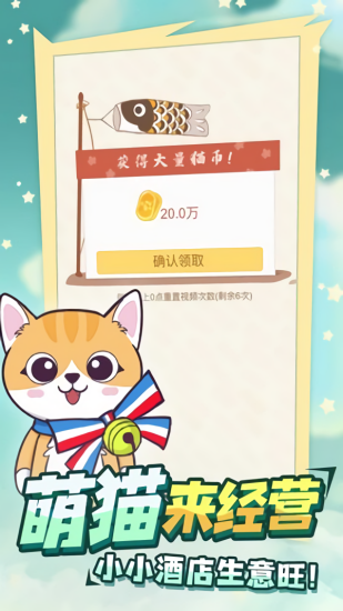 萌萌喵物語(yǔ) v1.0 安卓版 0
