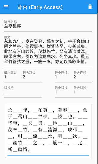 背否(背誦課文) v1.2.1 安卓版 0