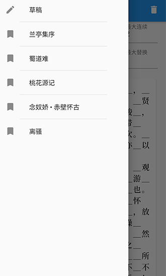 背否(背誦課文) v1.2.1 安卓版 1
