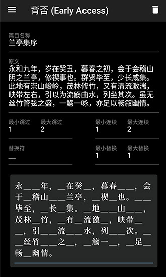 背否(背誦課文) v1.2.1 安卓版 2