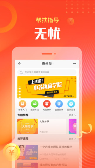 蘇寧小蘇達(dá)app(購(gòu)物返利) v1.6.1 安卓版 2