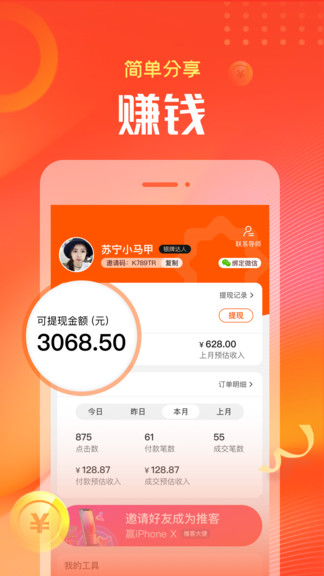 蘇寧小蘇達(dá)app(購(gòu)物返利) v1.6.1 安卓版 3