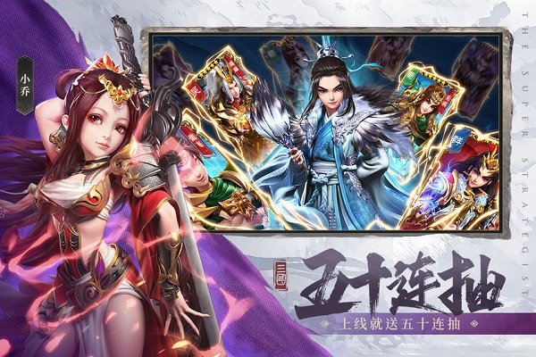 超神軍師游戲 v1.0.3 安卓版 3