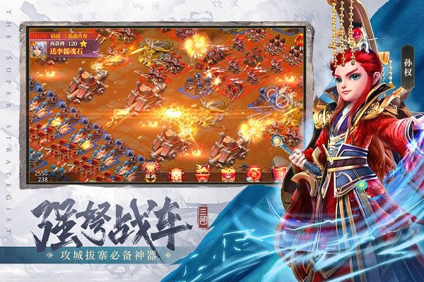 超神軍師游戲 v1.0.3 安卓版 0