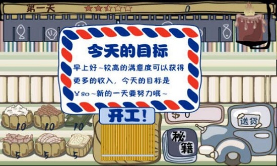 瘋狂壽司店手游