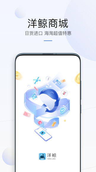 洋鯨跨境電商平臺 v1.2.1 官方安卓版 0