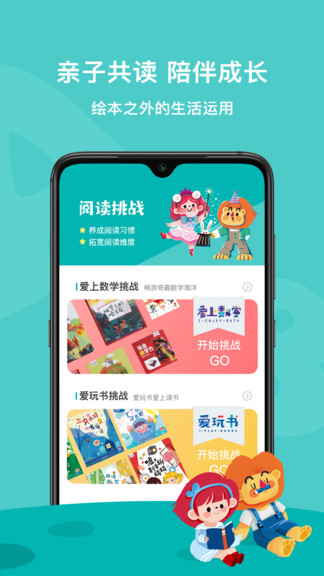 愛(ài)閱家(兒童繪本) v2.7.1 安卓版 0
