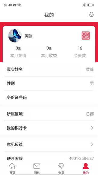 秀友服務(wù)商版app